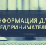 УВАЖАЕМЫЕ ПРЕДПРИНИМАТЕЛИ! - Город Сорск