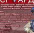 Служба в Росгвардии - Город Сорск