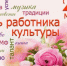 С Днем работника культуры! - Город Сорск