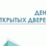 День открытых дверей – 2025 - Город Сорск