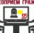 Прием граждан - Город Сорск