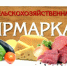 Ярмарка - Город Сорск