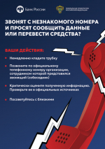 Защитите себя от мошенников!