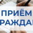 Прием граждан - Город Сорск