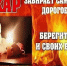Гибель детей при пожарах - Город Сорск
