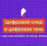 Ваша цифровая тень - Город Сорск